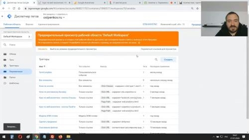 Google Tag Manager (2020)