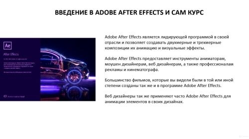Adobe After Effects (��� ����������). Motion Graphics. VFX (2020)
