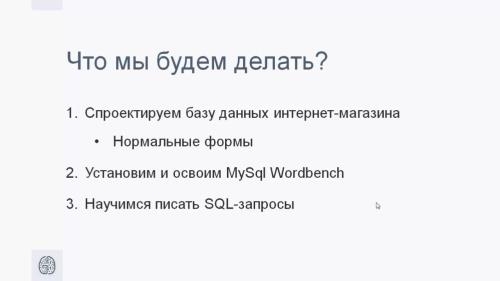 ������ ��� ������. �������������� �� � ������� SQL (2020)