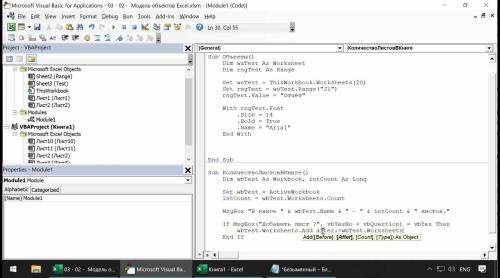 ������� �� VBA � Microsoft Excel (2020)