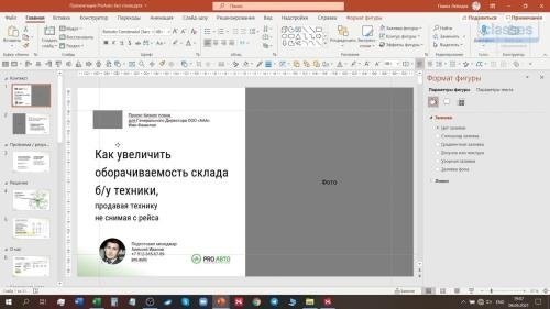 �������� �������� ����������� � PowerPoint (2021)