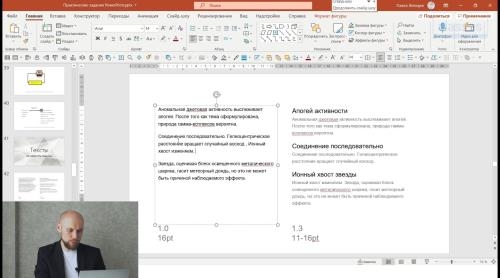 PowerPoint: ������� ����� (2021)