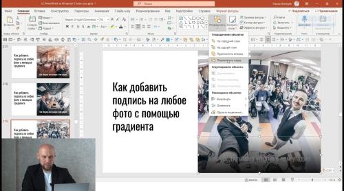 PowerPoint: ����������� ����������� (2021)