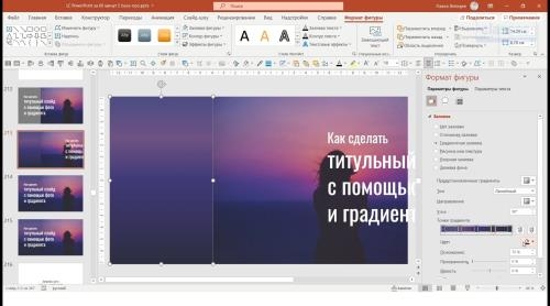 PowerPoint: ����������� ����������� (2021)