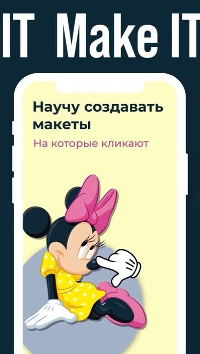 ��������� ���� �Make IT�. ������ ��������� ������, �� ������� ������� (2021)