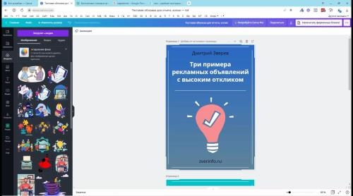 �������� "��������" � �������� Crello � Canva (2021)