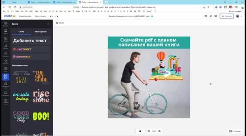 �������� "��������" � �������� Crello � Canva (2021)