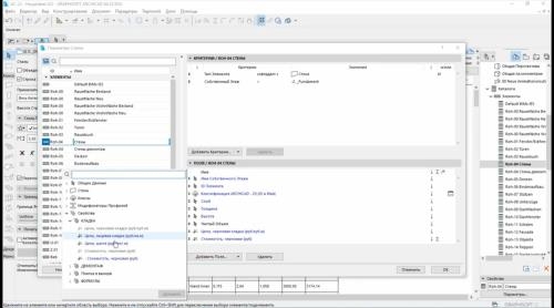 ������������� �������� � ArchiCAD 25 (2021)