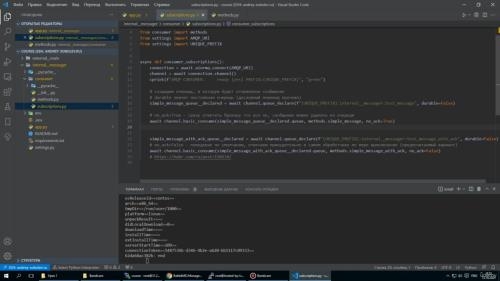 ������������ �� Python (asyncio, starlette) + RabbitMQ (2021)